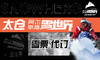 太仓·阿尔卑斯雪世界雪票代订 商品缩略图0