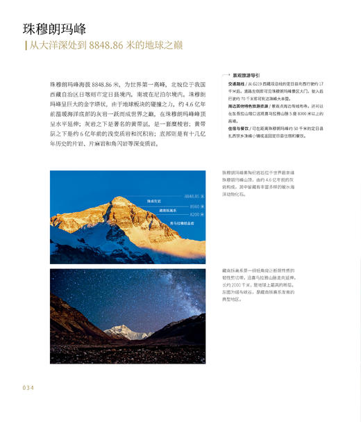 《走进国之大道：G219高原篇》 商品图10