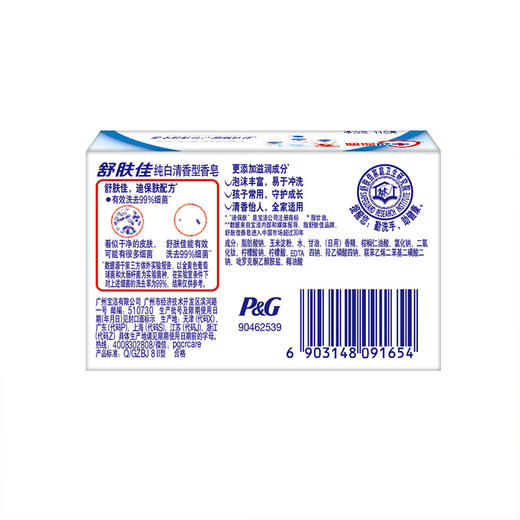 舒肤佳香皂 纯白清香 洗去细菌99% 洗澡沐浴皂肥皂 商品图7