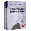 2024注册道路工程师执业资格基础考试应试辅导 商品缩略图0