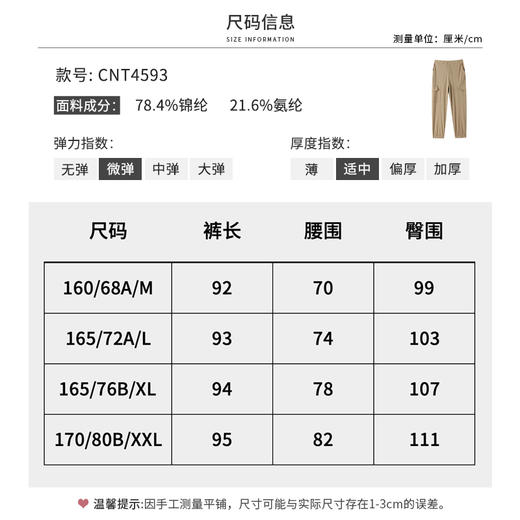 【商场同款】CNT4593 “ 速干工装裤 ” 藏蓝色和卡其色都是好搭配的色系 工装风扎口裤型 修饰腿型好穿减龄 锦氨混纺面料，凉爽透气 商品图9
