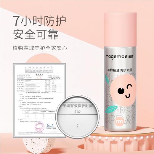 每萌植物精油防护喷雾（60ml）/瓶 商品图1