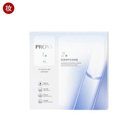 珀莱雅源力面膜2.0（肌源修护优效面膜）