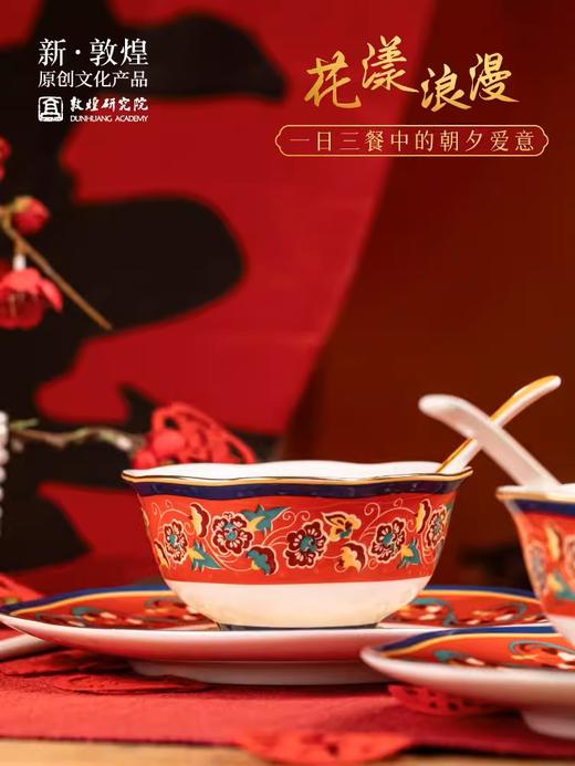 敦煌研究院 敦煌纹彩双人餐具套装 结婚礼物送新人订婚礼品伴手礼 商品图0