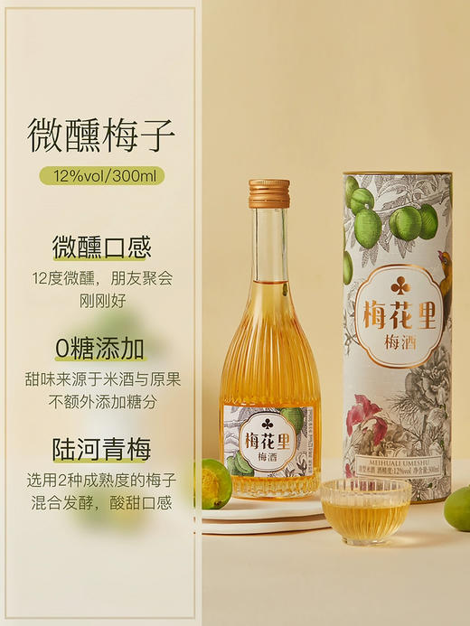 300ml梅花里青梅酒12度 商品图1