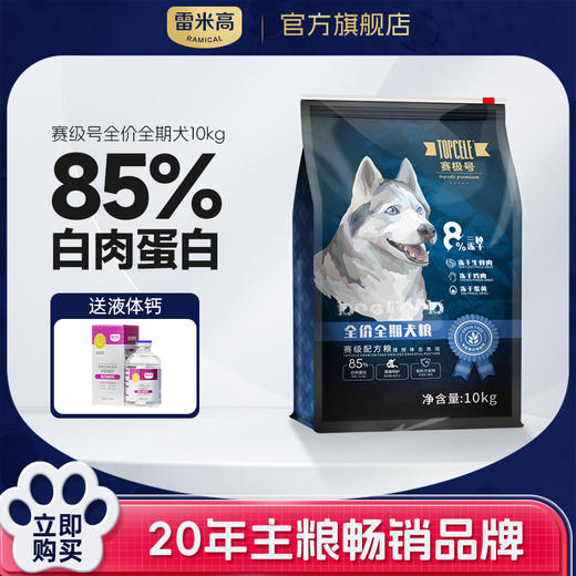 RAMICAL/雷米高赛极号10kg宠物全价全期犬粮冻干易消化低敏营养犬粮 商品图0