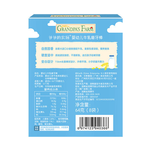 爷爷的农场婴幼儿牛乳磨牙棒64g 商品图2