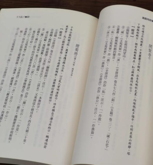 《温庭筠诗集校注》，王国良先生校注，25开平装413页，著名的中华丛书之一，黎明文化公司1999年4月初版。售价88元。 商品图6