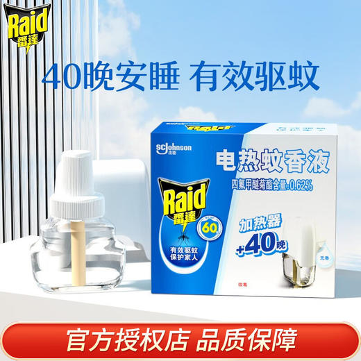 雷达电热蚁香液无线器+ 40晚无香超值装 商品图0