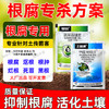 根腐专杀锐抗5%氨基寡糖素上苗清30%甲霜噁霉灵套装立枯病杀菌剂 商品缩略图3