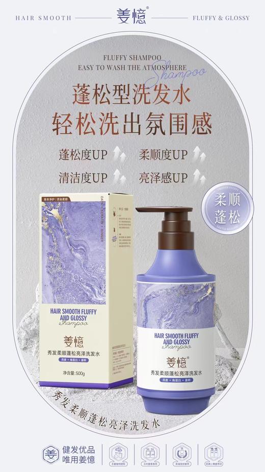 妆字号 姜憶秀发柔顺蓬松亮泽洗发水500g效期20280614 商品图0