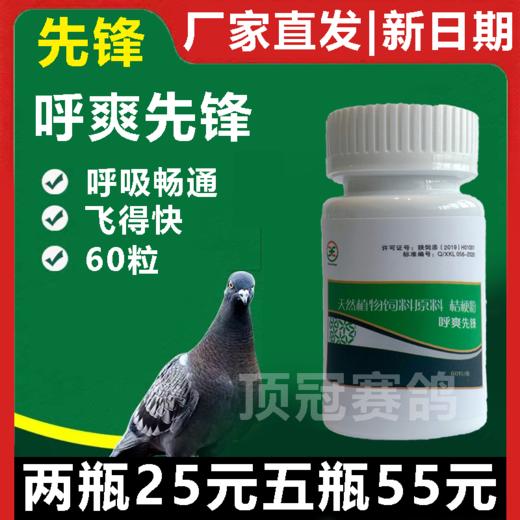 【呼爽先锋】胶囊60粒，呼吸道/微浆菌（先锋） 商品图0