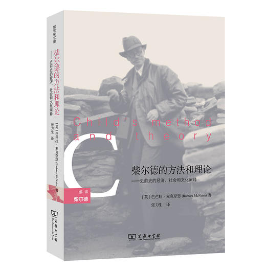 解读柴尔德 系列丛书（4种套装） 商品图2