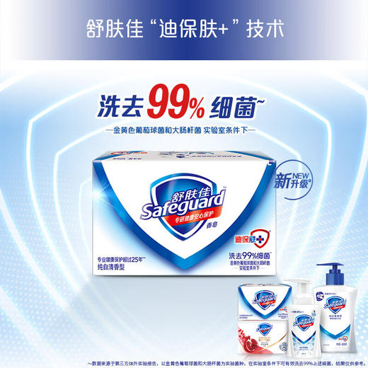 舒肤佳香皂 纯白清香 洗去细菌99% 洗澡沐浴皂肥皂 商品图3