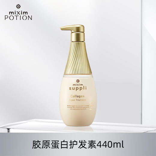 mixim suppli 觅籍 胶原蛋白营养 护发素 440g 商品图1