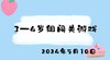 2024.5.10 3-4岁组闯关游戏 商品缩略图0