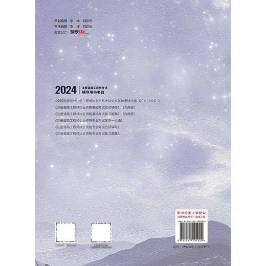 2024注册道路工程师执业资格基础考试应试辅导 商品图1