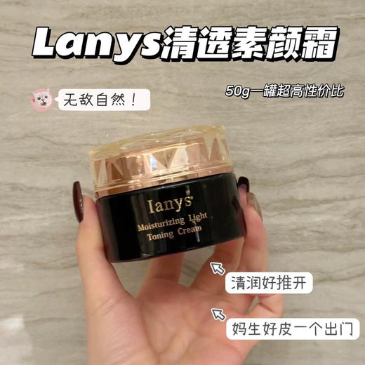 源300+久光撤柜！lanys兰思素颜霜自然提亮持久隔离霜裸感伪素颜50g 商品图2