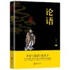 论语 商品缩略图0