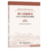 港口设施保安从业人员岗位培训教程（第2版） 商品缩略图2