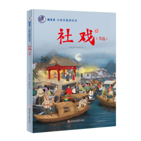 社戏(节选)