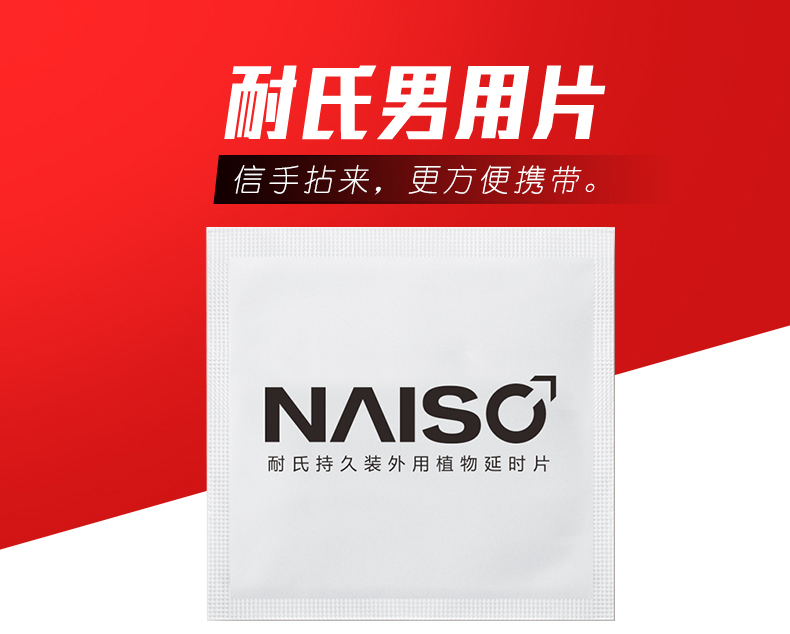 耐氏 延时湿巾 男用延时喷剂伴侣 成人情趣用品1片装