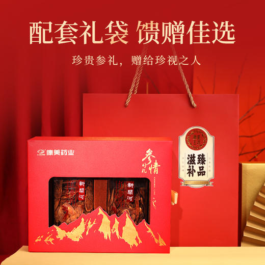 康美新开河红参/康美生活西洋参瓶装礼盒装随意搭配 可泡水泡蜜煲汤 商品图4