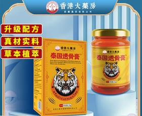 【微信会员专属】【轻轻一抹 放松全身】香港大药房泰国透骨膏 50g