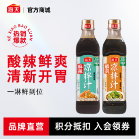 必选推荐-海天麻辣凉拌汁570g鲜藤椒萃取海天酸爽凉拌汁570g添加芝麻油油香浓郁