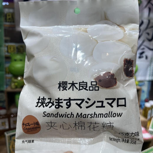 樱木良品巧克力夹心棉花糖 商品图1