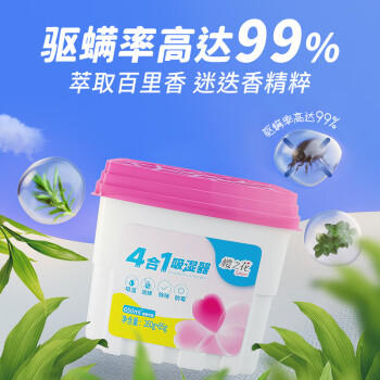 樱之花吸湿器650ml*6衣柜除湿盒干燥剂防霉防潮神器家用宿舍衣物吸水袋 商品图6