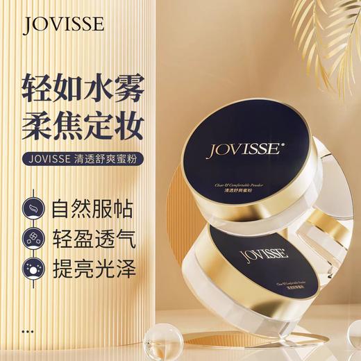 JOVISSE清透舒爽蜜粉（散粉）*2盒 商品图1