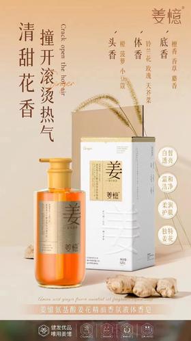 百货  姜憶氨基酸姜花精油香氛液体香皂620g（姜）效期20280331