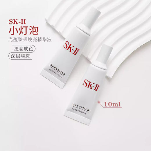 SKII小灯泡钻白精华液 试用装保湿正品sk2乳液精华露10ml小样 商品图0