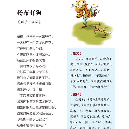 《中国古代寓言》（彩绘本） 商品图9