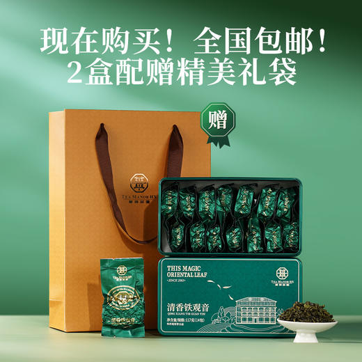 【赠试泡茶】华祥庄园-117g清香铁观音*2盒 商品图7