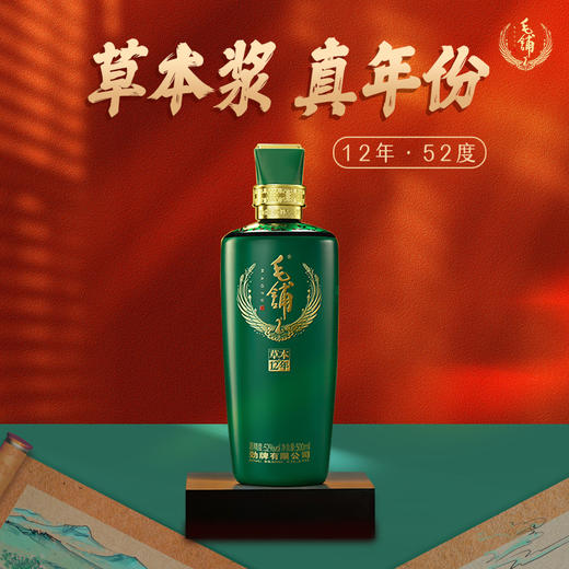毛铺 草本真年份酒12年 52度 500ml 高度数酒 商品图8