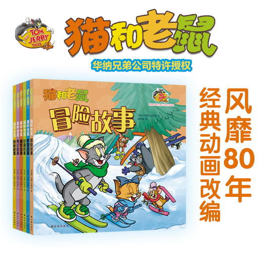 猫和老鼠 梦境故事 商品图3