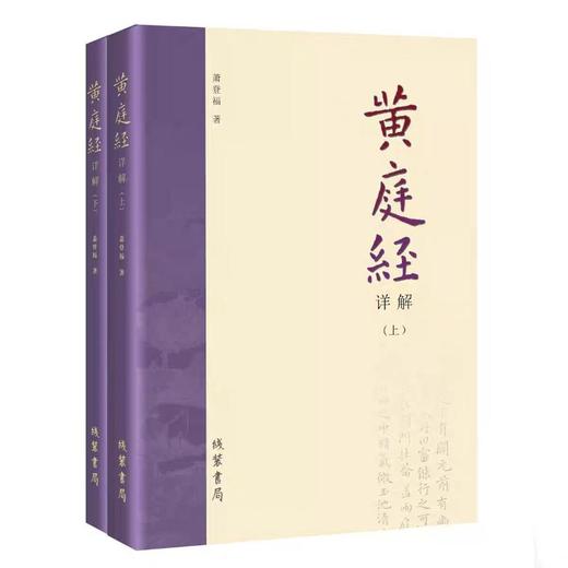 黄庭经详解(全2册) 商品图0