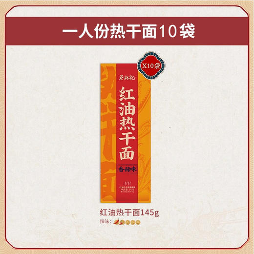 【助农】江城百臻蔡林记武汉红油热干面145g*10袋 商品图2