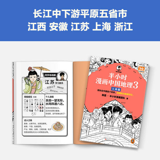半小时漫画中国地理3：江南篇【混知出品】 商品图2