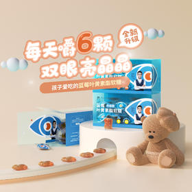 蓝莓叶黄素酯软糖 2g*50粒/盒