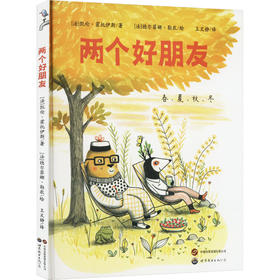 两个好朋友