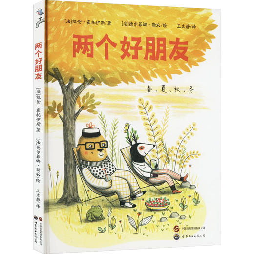 两个好朋友 商品图0