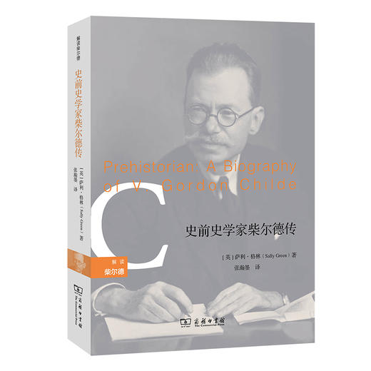 解读柴尔德 系列丛书（4种套装） 商品图3