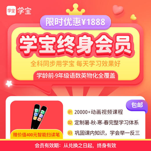 【学宝VIP会员】学宝月卡会员 学宝年卡会员 学宝两年卡会员 学宝终身卡会员送智能扫读笔 商品图1