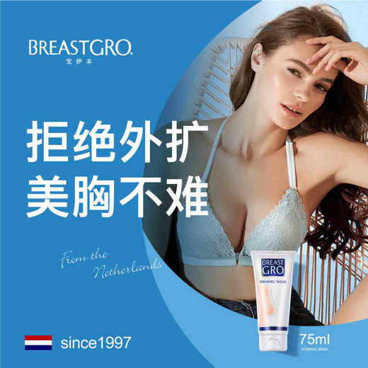 荷兰宝伊丰美胸精华荷兰原装进口增大乳提拉啫喱紧致胸膜 商品图8