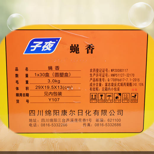 子夜蝇香5双盘 5g*10 商品图3