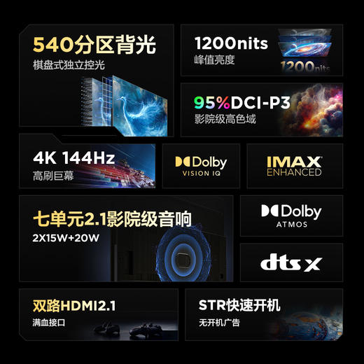 【TCL雷鸟】100MAX 24款 100英寸巨幕电视 全通道4K144Hz 4+128G 540分区 巨幕电视 100S585C MAX 商品图9