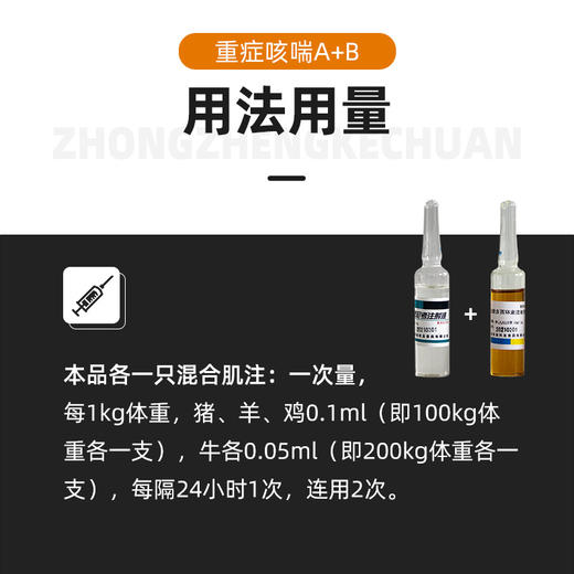 科龙兽药重症咳喘A+B 氟苯尼考盐酸多西环素注射兽用猪牛羊呼吸道 商品图4